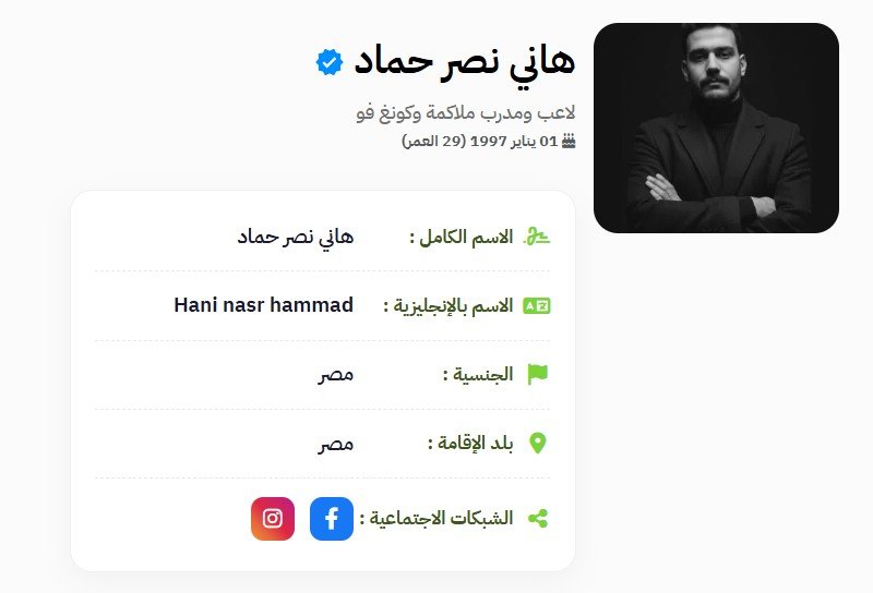 هاني نصر حماد | سيرة الكابتن والمدرب  وقصة نجاح ملهمة